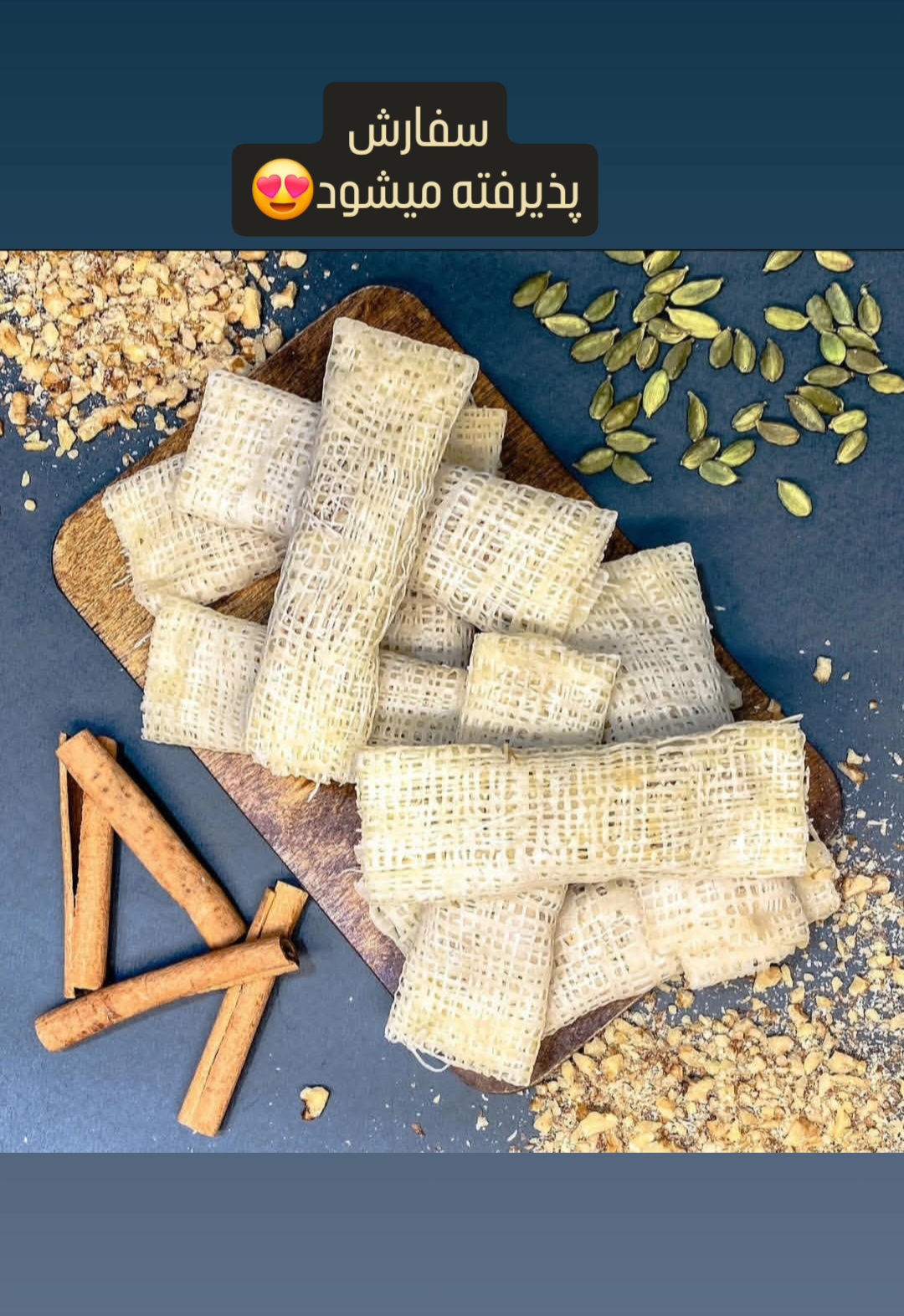 خشکار سنتی خانگی